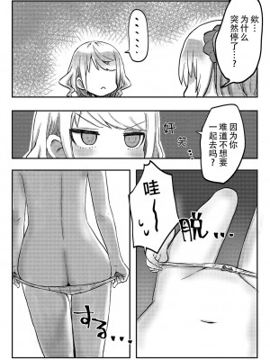 [LIN] 双子姉妹ちゃんの百合生活5-9 [Dokiki汉化组]_05_26