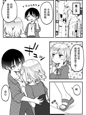 [LIN] 双子姉妹ちゃんの百合生活5-9 [Dokiki汉化组]_09_10