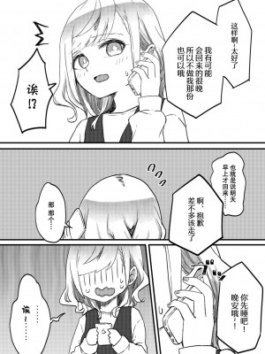 [LIN] 双子姉妹ちゃんの百合生活5-9 [Dokiki汉化组]_08_08