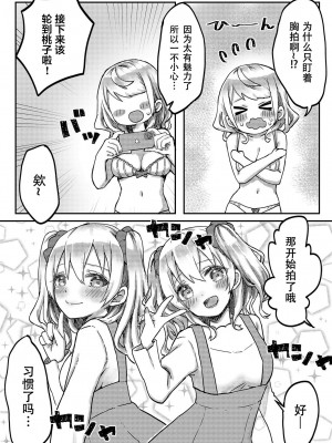 [LIN] 双子姉妹ちゃんの百合生活5-9 [Dokiki汉化组]_05_14
