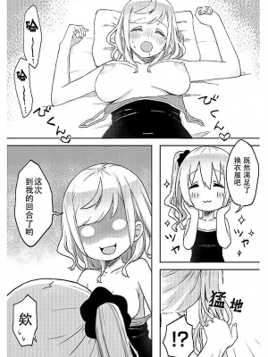 [LIN] 双子姉妹ちゃんの百合生活5-9 [Dokiki汉化组]_06_24