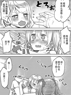 [LIN] 双子姉妹ちゃんの百合生活5-9 [Dokiki汉化组]_05_23