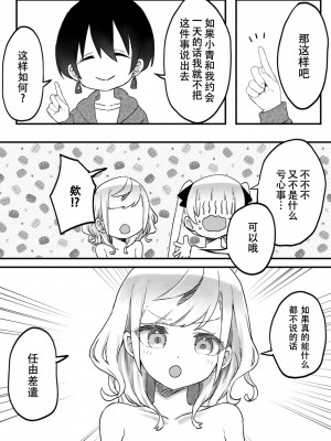 [LIN] 双子姉妹ちゃんの百合生活5-9 [Dokiki汉化组]_09_09
