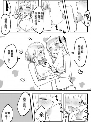 [LIN] 双子姉妹ちゃんの百合生活5-9 [Dokiki汉化组]_09_23