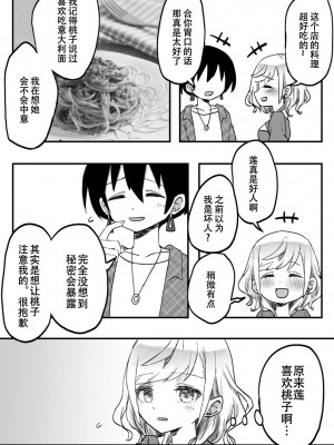 [LIN] 双子姉妹ちゃんの百合生活5-9 [Dokiki汉化组]_09_13