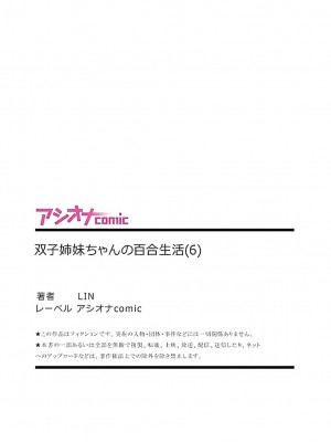 [LIN] 双子姉妹ちゃんの百合生活5-9 [Dokiki汉化组]_06_29