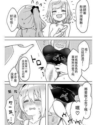 [LIN] 双子姉妹ちゃんの百合生活5-9 [Dokiki汉化组]_06_26