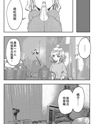 [LIN] 双子姉妹ちゃんの百合生活5-9 [Dokiki汉化组]_07_06