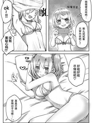 [LIN] 双子姉妹ちゃんの百合生活5-9 [Dokiki汉化组]_05_15