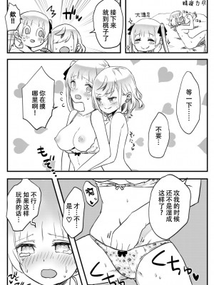 [LIN] 双子姉妹ちゃんの百合生活5-9 [Dokiki汉化组]_09_27
