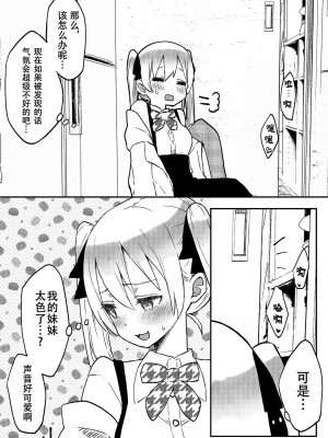 [LIN] 双子姉妹ちゃんの百合生活5-9 [Dokiki汉化组]_07_13