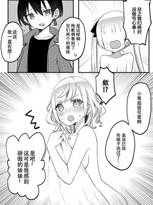 [LIN] 双子姉妹ちゃんの百合生活5-9 [Dokiki汉化组]_09_08