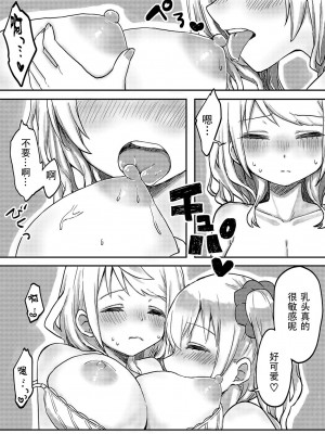 [LIN] 双子姉妹ちゃんの百合生活5-9 [Dokiki汉化组]_05_21