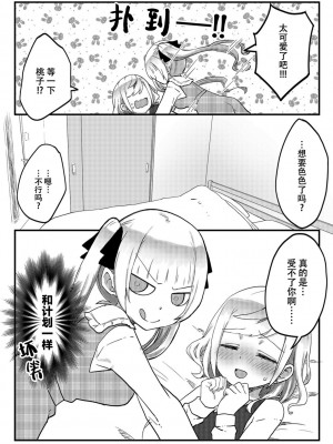 [LIN] 双子姉妹ちゃんの百合生活5-9 [Dokiki汉化组]_08_15