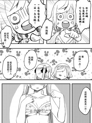 [LIN] 双子姉妹ちゃんの百合生活5-9 [Dokiki汉化组]_08_19
