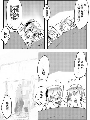 [LIN] 双子姉妹ちゃんの百合生活5-9 [Dokiki汉化组]_07_24