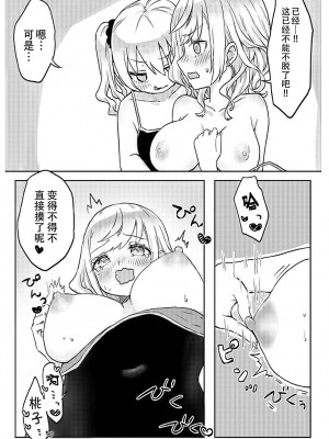 [LIN] 双子姉妹ちゃんの百合生活5-9 [Dokiki汉化组]_06_19