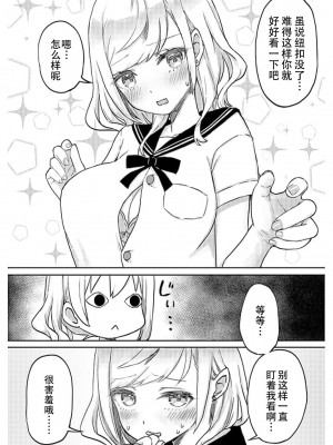 [LIN] 双子姉妹ちゃんの百合生活5-9 [Dokiki汉化组]_06_10