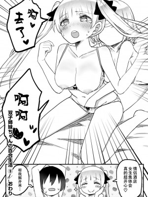 [LIN] 双子姉妹ちゃんの百合生活5-9 [Dokiki汉化组]_09_28