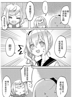 [LIN] 双子姉妹ちゃんの百合生活5-9 [Dokiki汉化组]_06_07