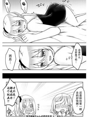 [LIN] 双子姉妹ちゃんの百合生活5-9 [Dokiki汉化组]_06_28
