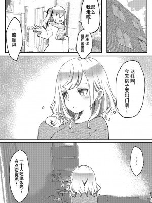 [LIN] 双子姉妹ちゃんの百合生活5-9 [Dokiki汉化组]_07_05