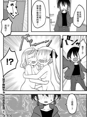 [LIN] 双子姉妹ちゃんの百合生活5-9 [Dokiki汉化组]_08_28