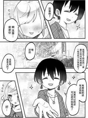 [LIN] 双子姉妹ちゃんの百合生活5-9 [Dokiki汉化组]_09_11