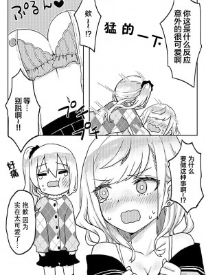 [LIN] 双子姉妹ちゃんの百合生活5-9 [Dokiki汉化组]_06_11