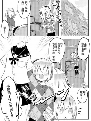 [LIN] 双子姉妹ちゃんの百合生活5-9 [Dokiki汉化组]_06_04