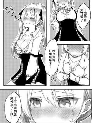 [LIN] 双子姉妹ちゃんの百合生活5-9 [Dokiki汉化组]_07_14