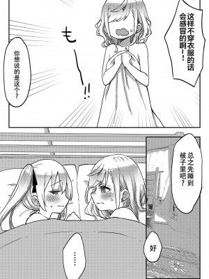 [LIN] 双子姉妹ちゃんの百合生活5-9 [Dokiki汉化组]_07_23