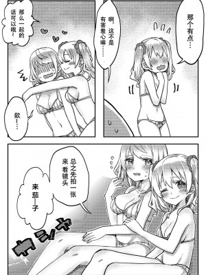 [LIN] 双子姉妹ちゃんの百合生活5-9 [Dokiki汉化组]_05_17