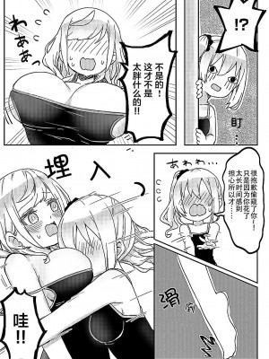 [LIN] 双子姉妹ちゃんの百合生活5-9 [Dokiki汉化组]_06_15