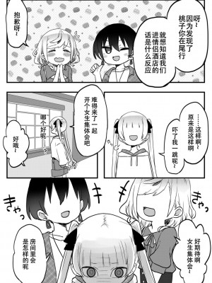 [LIN] 双子姉妹ちゃんの百合生活5-9 [Dokiki汉化组]_09_17