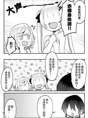 [LIN] 双子姉妹ちゃんの百合生活5-9 [Dokiki汉化组]_09_06