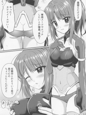 (C100) [うぱ小屋 (えんどり)] 半同棲アクトレス2 (アリス・ギア・アイギス)_10_010