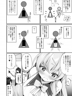[すらいむのかんむり (かんむり)] 新薬TS：魔法性活!_22