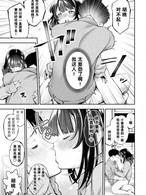 [鶴山ミト] ごーいん! (COMIC BAVEL 2022年6月号) [绅士仓库汉化]_10