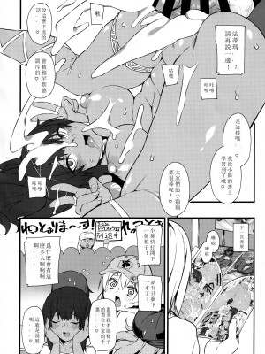 (秋葉原同人祭 第一回) [SEVEN TAILS (福犬)] ファティコスSUMMER (アリス・ギア・アイギス) [玖肆柒個人機翻]_19