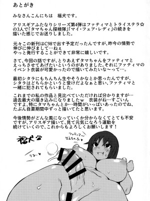 (秋葉原同人祭 第一回) [SEVEN TAILS (福犬)] ファティコスSUMMER (アリス・ギア・アイギス) [玖肆柒個人機翻]_20