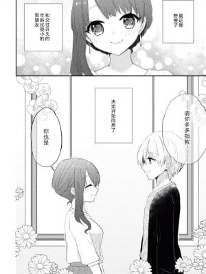 [水谷] カワイイ彼氏の一途な愛し方 [莉赛特汉化组]_02