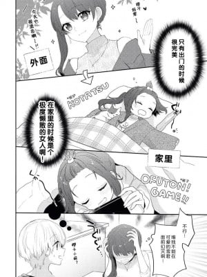 [水谷] カワイイ彼氏の一途な愛し方 [莉赛特汉化组]_06