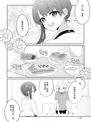 [水谷] カワイイ彼氏の一途な愛し方 [莉赛特汉化组]_08