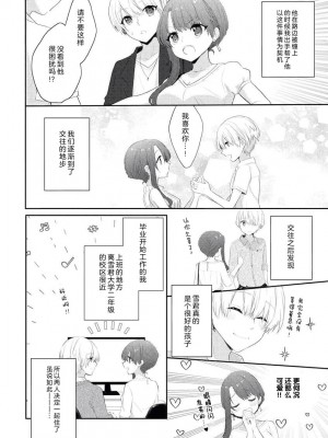[水谷] カワイイ彼氏の一途な愛し方 [莉赛特汉化组]_04