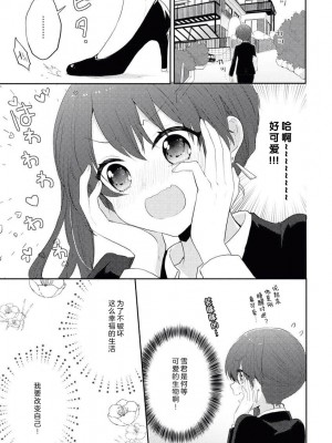 [水谷] カワイイ彼氏の一途な愛し方 [莉赛特汉化组]_11