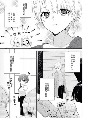 [水谷] カワイイ彼氏の一途な愛し方 [莉赛特汉化组]_03