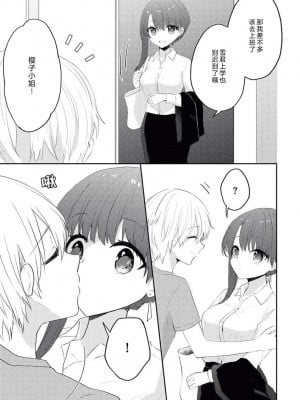 [水谷] カワイイ彼氏の一途な愛し方 [莉赛特汉化组]_09