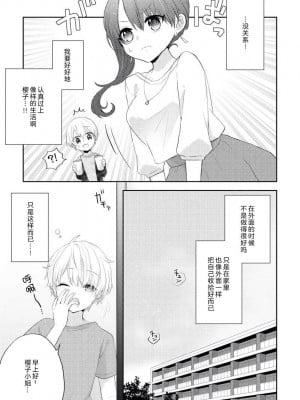 [水谷] カワイイ彼氏の一途な愛し方 [莉赛特汉化组]_07