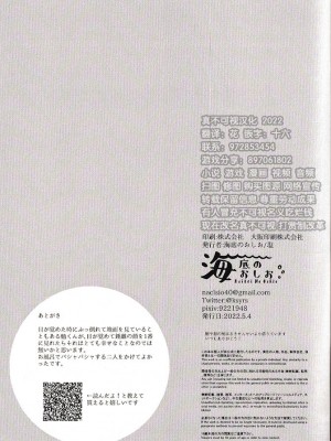 (超神ノ叡智 2022) [海底のおしお (塩)] 其に咎は無し (原神) [耽漫花园×真不可视汉化组]_32